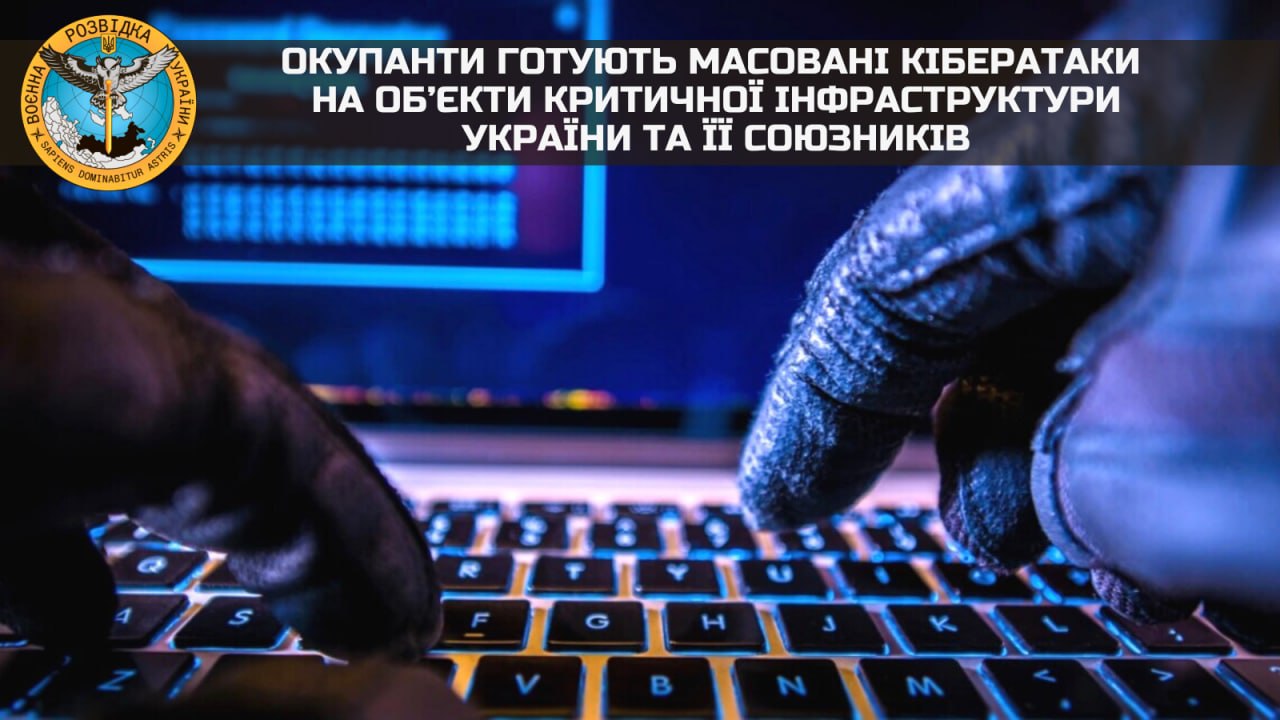 Увага! На підприємства України готуються масові кібератаки