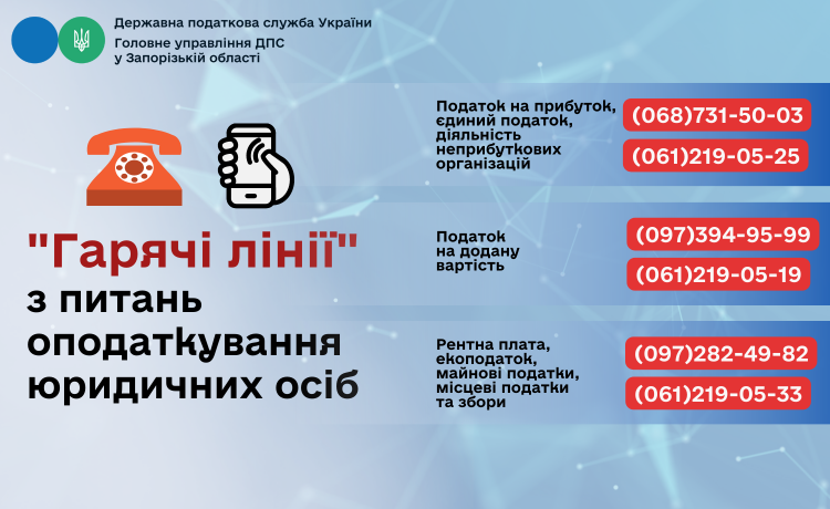 Звертаємо увагу запорізьких платників-юридичних осіб!