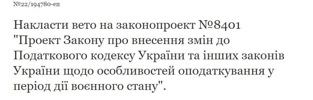 Бізнес збирає підписи проти скасування воєнних пільг