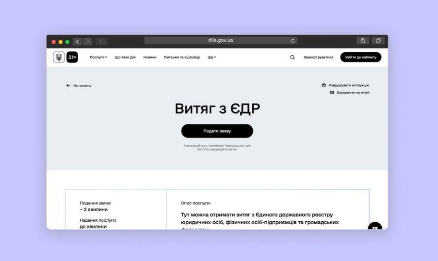 В Україні почне діяти новий порядок надання відомостей з Єдиного держреєстру